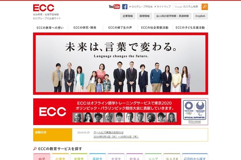 ECC「英語学童スクール」幼稚園・保育園内に開校 画像