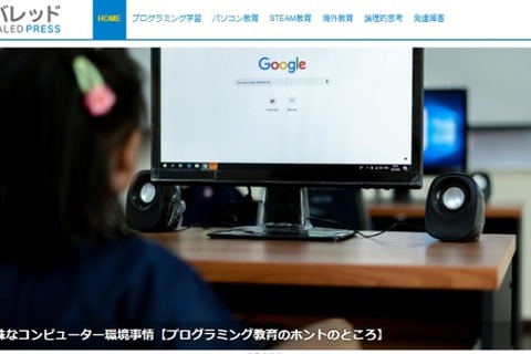 バレッドプレス「子どもメディアリテラシー講座」コラム連載開始 画像