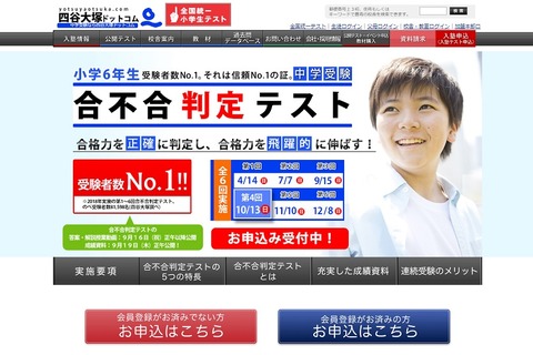 【中学受験2020】四谷大塚「第3回合不合判定テスト」偏差値…筑駒73・桜蔭71 画像