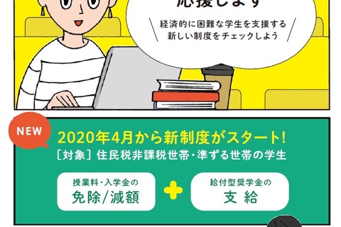 JASSO、新たな給付型奨学金制度のリーフレットを掲載 画像