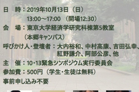 新共通テスト実施をとめよう、緊急シンポジウム10/13東大 画像