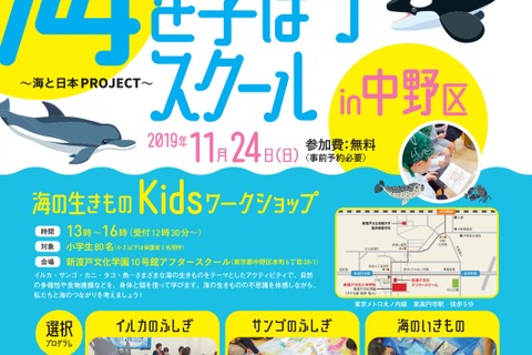 小学生＆教育関係者向けWS「海を学ぼうスクール」11/24 画像