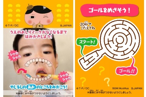 バンダイ、ARアプリで子どもの歯みがき習慣を楽しく応援 画像