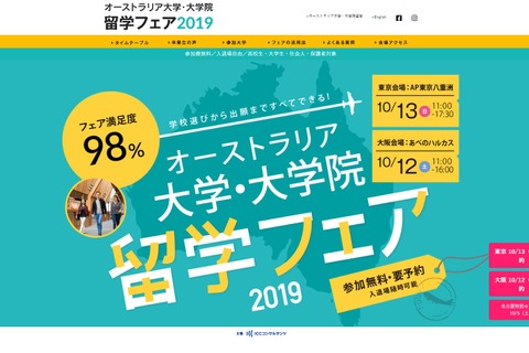 オーストラリア大学・大学院留学フェア、東京・大阪で10月 画像