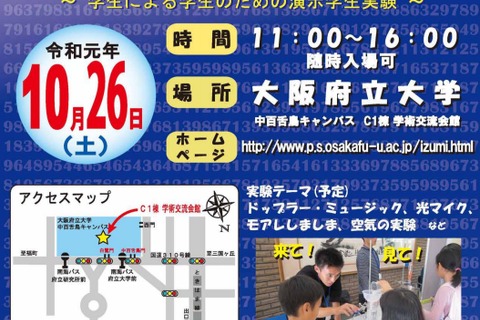 体験型実験イベント「なかもず科学の泉」府大10/26 画像