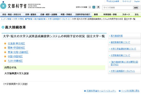 大学入試英語成績提供システム、各大学の活用予定を公表…文科省 画像