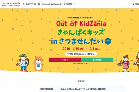 29種の仕事体験「アウトオブキッザニア」鹿児島 画像