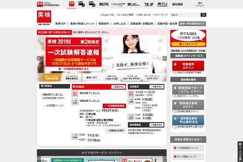 英検、団体受験特別措置28団体でリスニング問題に不備 画像