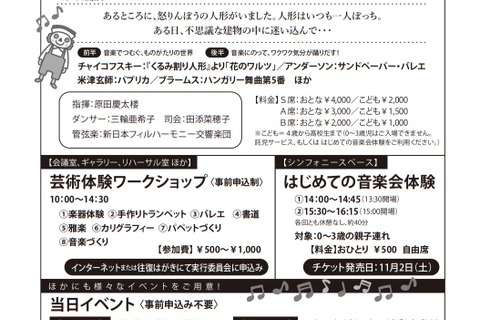 舞台公演や芸術体験WS、子どもたちと芸術家の出あう街2/11 画像