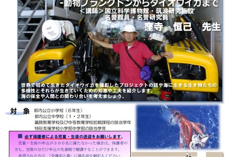 都教委「ジュニア科学塾一般コース」小中生300名募集 画像