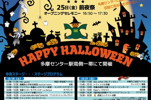 子どもと楽しむ「ハロウィンin多摩センター2019」 画像