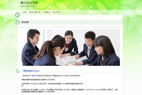 【中学受験】【高校受験】23校が参加「寮のある学校合同相談会」全国4会場で11月 画像