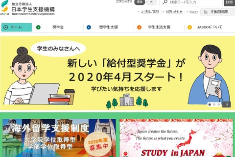 【台風19号】被災学生の支援策、緊急採用奨学金など 画像