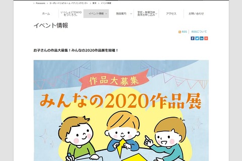 いいところを応援「みんなの2020展」11/15まで作品募集 画像