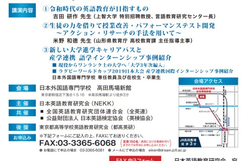 NEKK「高校教師のための冬期英語教育セミナー」12/8 画像