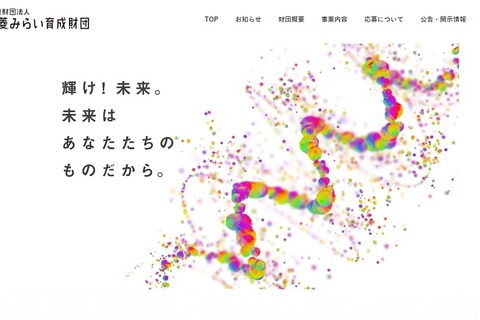 教育活動に助成「三菱みらい育成財団」総事業費100億円 画像