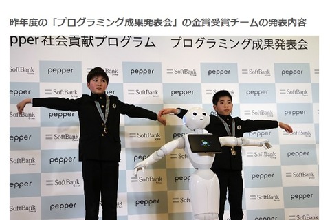 ソフトバンク、ロボットプログラミング教育の成果発表会 画像