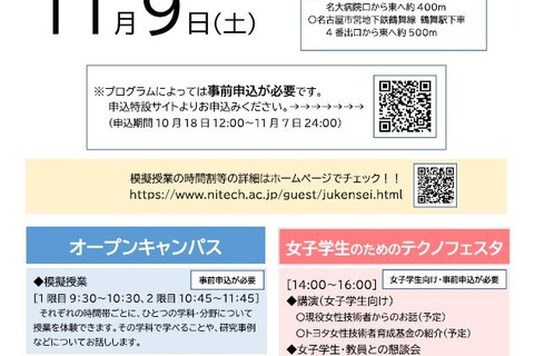 「女子学生のためのテクノフェスタ」名工大11/9 画像