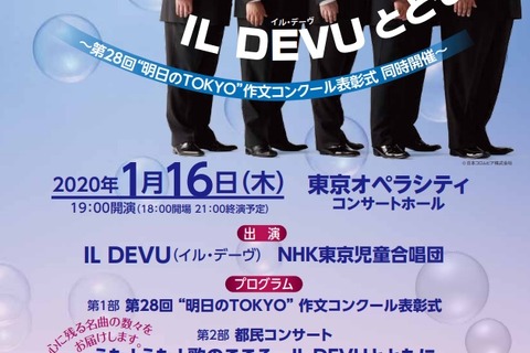 都民コンサートと作文コンクール表彰式を同時開催1/16初台 画像