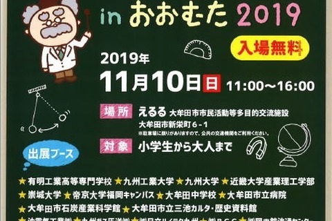 工作・ロボット操縦体験など「科学広場」福岡11/10 画像