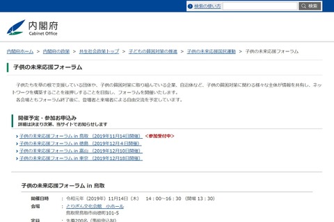 内閣府「子供の未来応援フォーラム」全国4会場で11-12月 画像