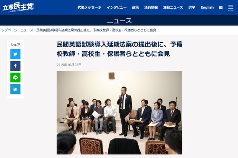 民間英語試験、野党4党が延期法案を提出 画像