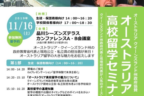 ISA「オーストラリア高校留学セミナー」11/16 画像