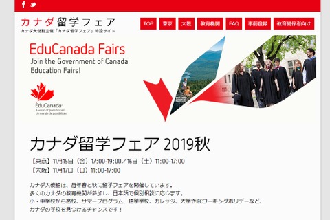 カナダ留学フェア2019秋、東京・大阪で11月 画像