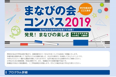 【中学受験】神奈川の私立10校による体験授業「まなびの会コンパス」 画像