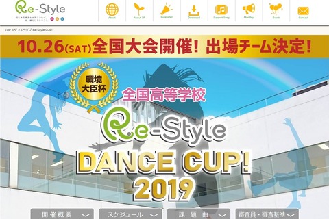 環境省主催のダンス大会、初代グランプリは三重高校 画像