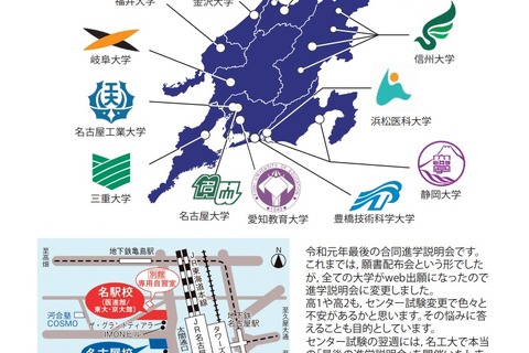 【大学受験】国立12大学「進学説明会」11/24名古屋 画像
