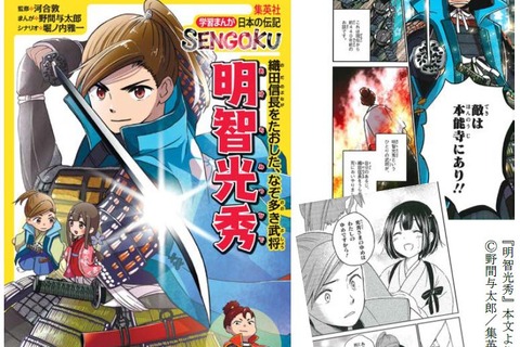 学習まんが「日本の伝記SENGOKU」シリーズ刊行、第1弾は明智光秀 画像