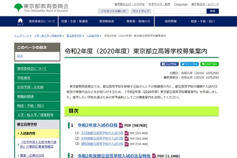 【高校受験2020】都立高募集案内…日程・実施方法など公開 画像