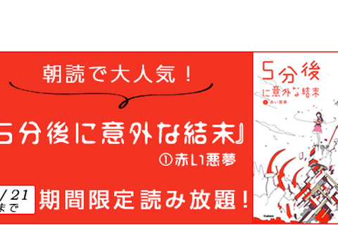 「5分後に意外な結末」絵本ナビが期間限定配信 画像