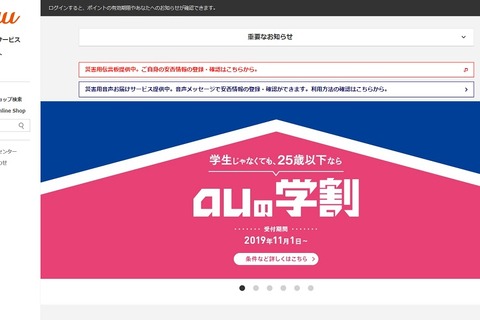 大容量プランが月額2,980円より「auの学割」 画像