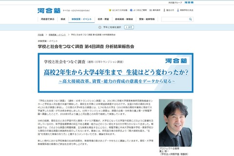 河合塾「学校と社会をつなぐ調査」分析結果報告会11/23 画像