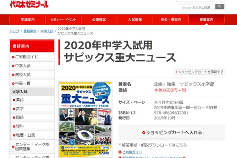 【中学受験2020】書籍「サピックス重大ニュース」発売 画像