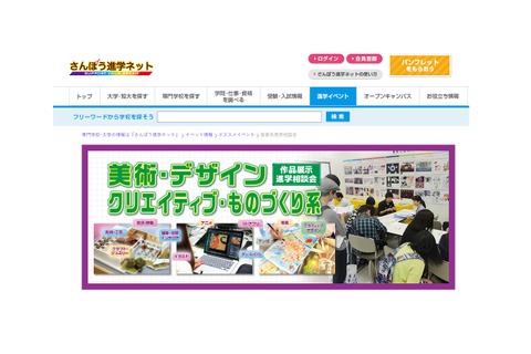 【大学受験】美術系進学相談会、大阪・岡山・兵庫で12月 画像