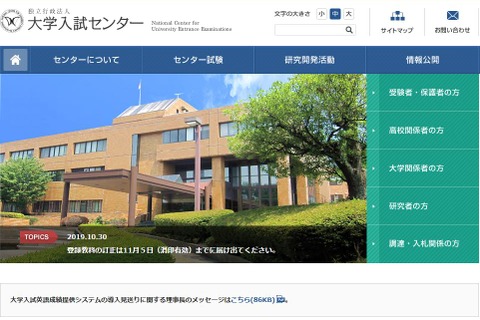 【大学受験】共通ID発行中止、発送済申込書は個別返送 画像