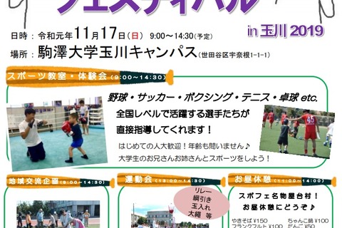 駒澤大学「スポーツフェスティバル」11/17玉川キャンパス 画像
