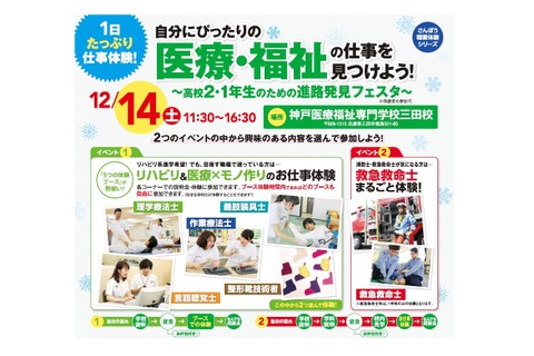 高校生のための医療・福祉職業体験イベント、兵庫で12月 画像