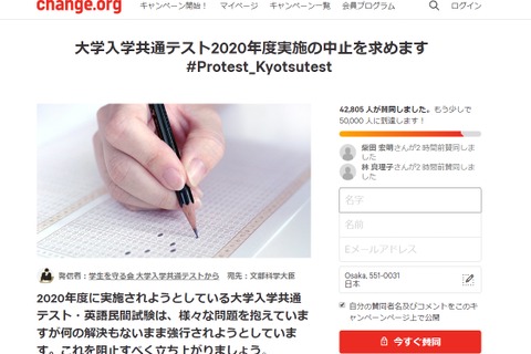 【大学受験】共通テスト延期を求める動き…4万2千超の署名 画像