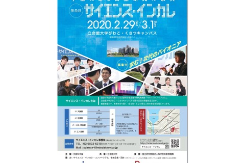 【中止】高校生枠も新設「サイエンス・インカレ」自主研究を募集中 画像