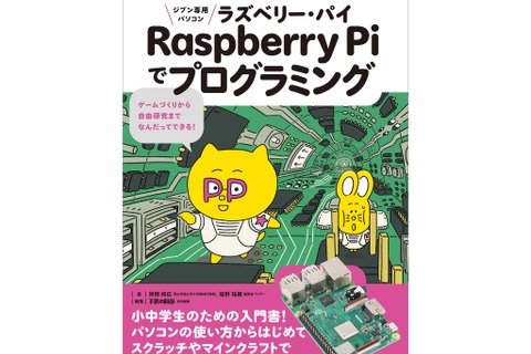 小型パソコンでプログラミング…小中学生向け入門書 画像