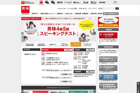 英検第2回二次試験（11/3実施）合否結果11/12正午から 画像