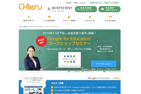 教員向けグーグルWSセミナー…全国9都市で11月下旬より 画像