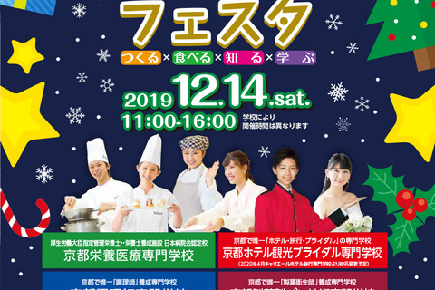 高校生対象「職業体験フェスタ」12/14京都 画像