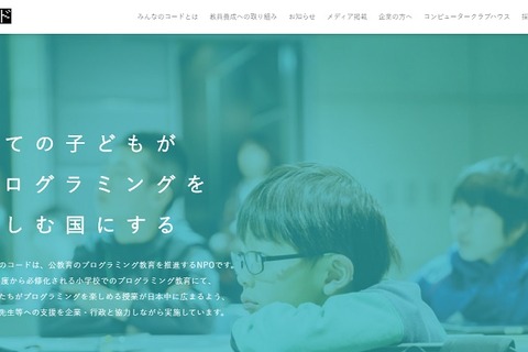 みんなのコード、中学校向けプログラミング教育支援プログラム 画像