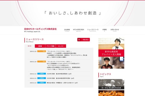 ケンタッキー、こども食堂などへの食材提供支援を開始 画像