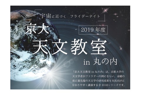 輝く超巨大ブラックホール「クエーサー」京大天文教室1/10丸の内 画像